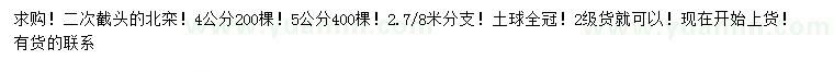 求購4、5公分北欒