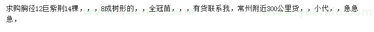 求購胸徑12公分巨紫荊