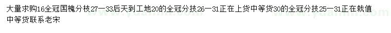 求購16公分國槐