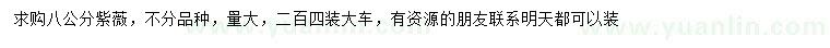 求購8公分紫薇