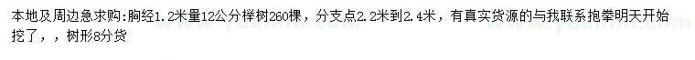 求購胸徑1.2米量12公分櫸樹