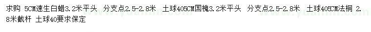 求購速生白蠟、國槐、法桐