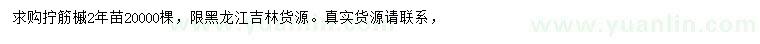 求購(gòu)擰筋槭
