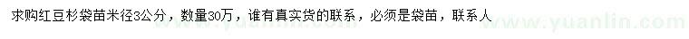 求購(gòu)米徑3公分紅豆杉