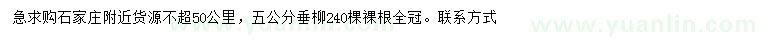 求購5公分垂柳