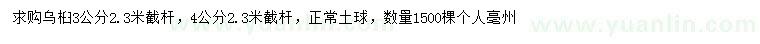 求購(gòu)3、4公分烏桕