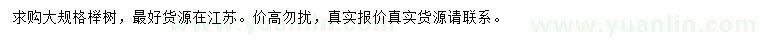 求購18、20、25公分櫸樹