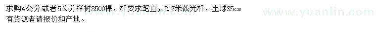 求購(gòu)4或5公分櫸樹