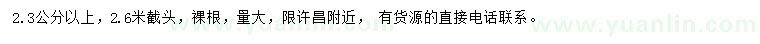 求購(gòu)2.3公分以上金葉復(fù)葉槭