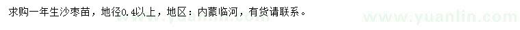 求購(gòu)地徑0.4公分以上沙棗苗