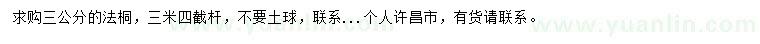 求購3公分法桐