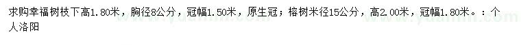 求購胸徑8公分幸福樹、米徑15公分榕樹