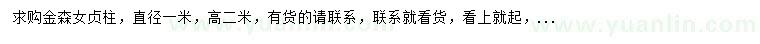 求購(gòu)高2米金森女貞柱
