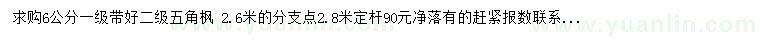 求購6公分五角楓
