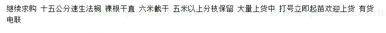 求購15公分速生法桐