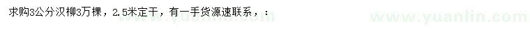 求購3公分漢柳
