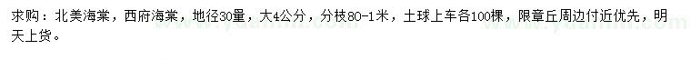 求購北美海棠、西府海棠