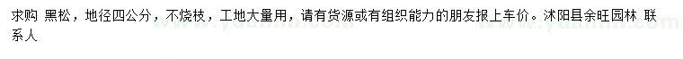 求購地徑4公分黑松