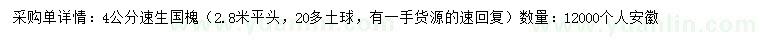 求購4公分速生國槐
