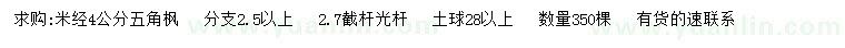 求購(gòu)米徑4公分五角楓
