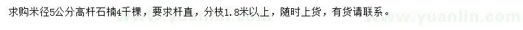 求購(gòu)米徑5公分石楠