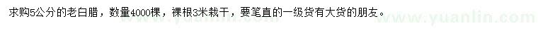 求購(gòu)5公分老白蠟