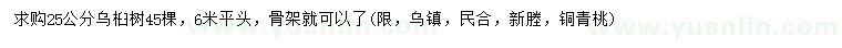 求購25公分烏桕