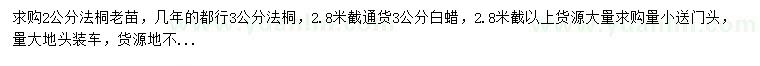 求購2公分法桐、白蠟