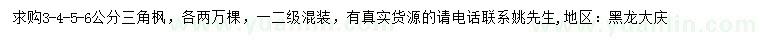求購3-4-5-6公分三角楓