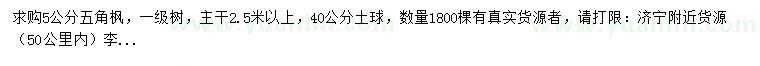 求購5公分五角楓