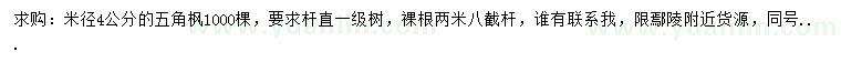求購(gòu)米徑4公分五角楓