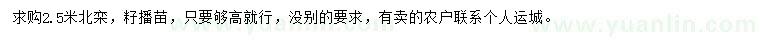 求購2.5米北欒