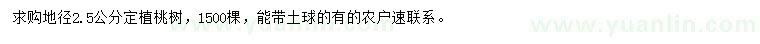 求購地徑2.5公分