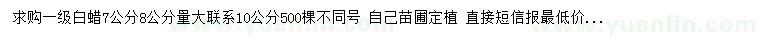 求購(gòu)7、8、10公分白蠟