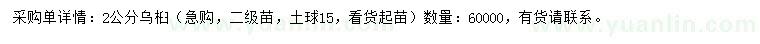 求購2公分烏桕