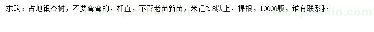 求購(gòu)米徑3公分銀杏