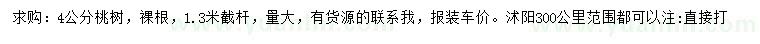求購4公分桃樹