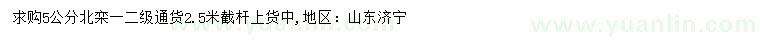 求購5公分北欒