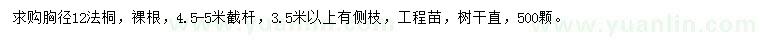 求購胸徑12公分法桐