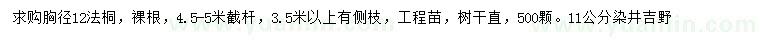 求購胸徑12公分法桐、11公分染井吉野
