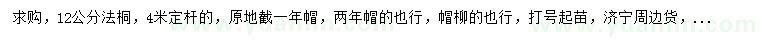 求購12公分法桐