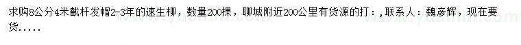 求購8公分速生柳