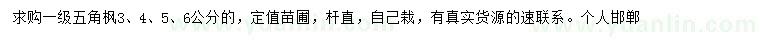 求購3、4、5、6公分五角楓