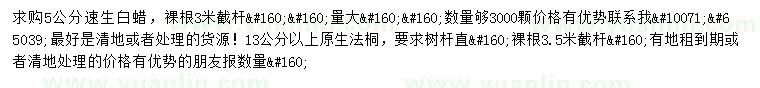 求購5公分速生白蠟、13公分以上法桐