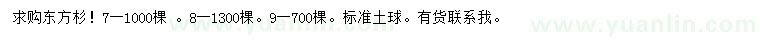 求購7、8、9公分東方杉