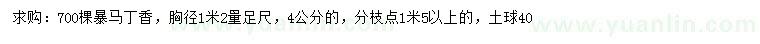求購胸徑1.2米量4公分暴馬丁香
