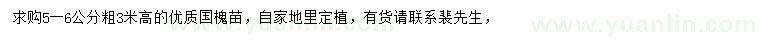 求購5-6公分國槐苗