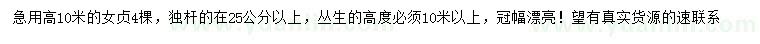 求購(gòu)高10米女貞