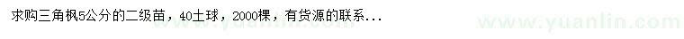 求購5公分三角楓