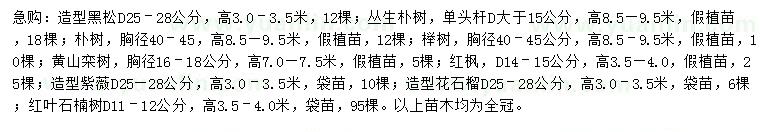 求購造型黑松、叢生樸樹、樸樹等